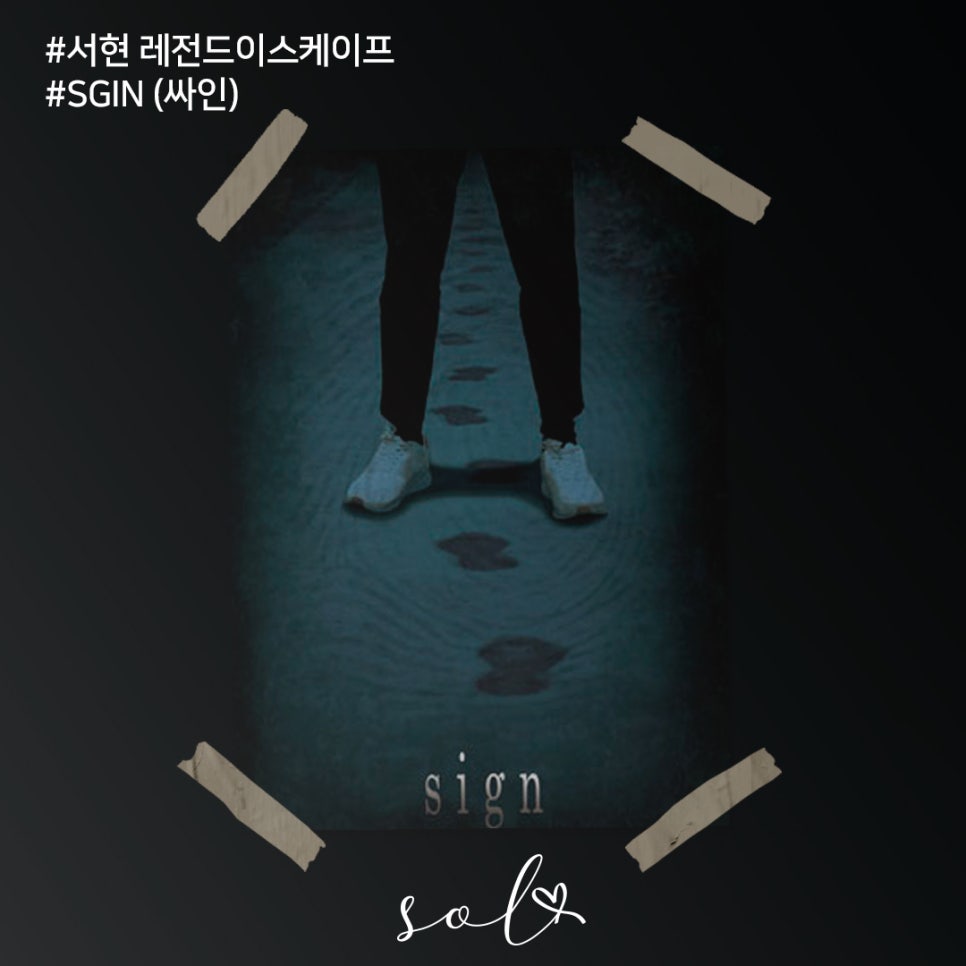 서현방탈출레전드이스케이프 이미지