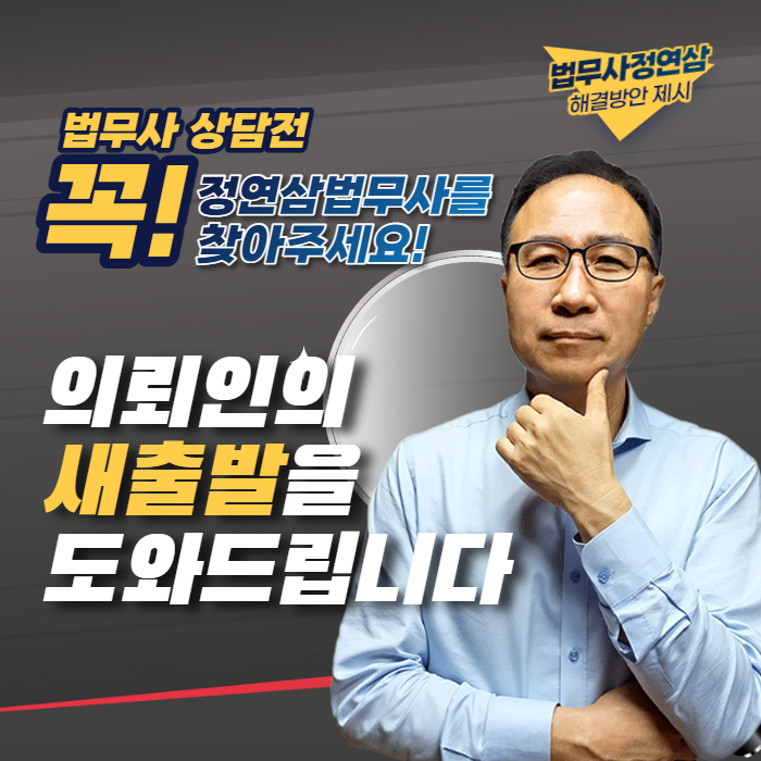 정연삼법무사 이미지