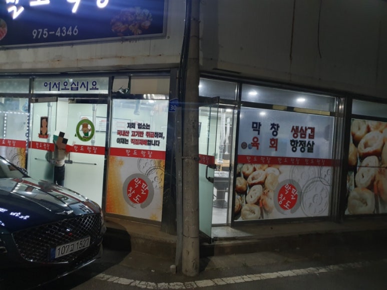 팔도막창 이미지