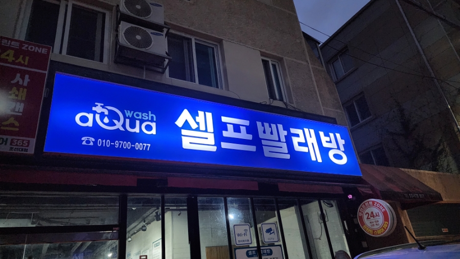 아쿠아워시광주 이미지