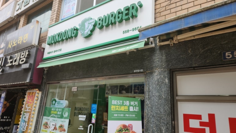 목동버거동래수안점 이미지
