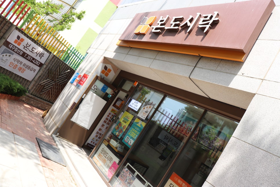 본도시락침산점 이미지