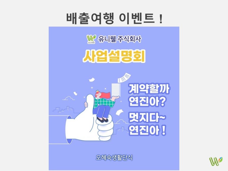 (주)유니웰 이미지
