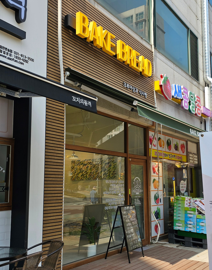 유기농브레드베이크 이미지