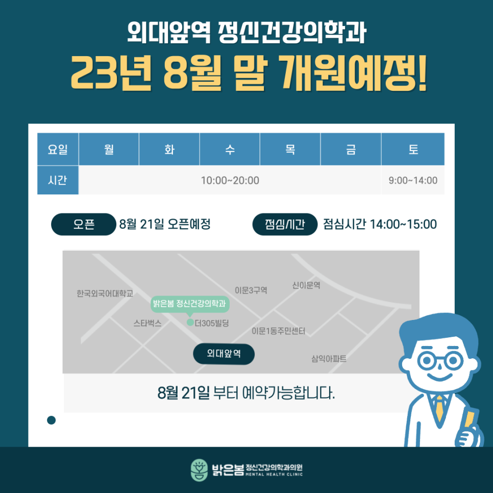 마음동행정신건강의학과의원 이미지