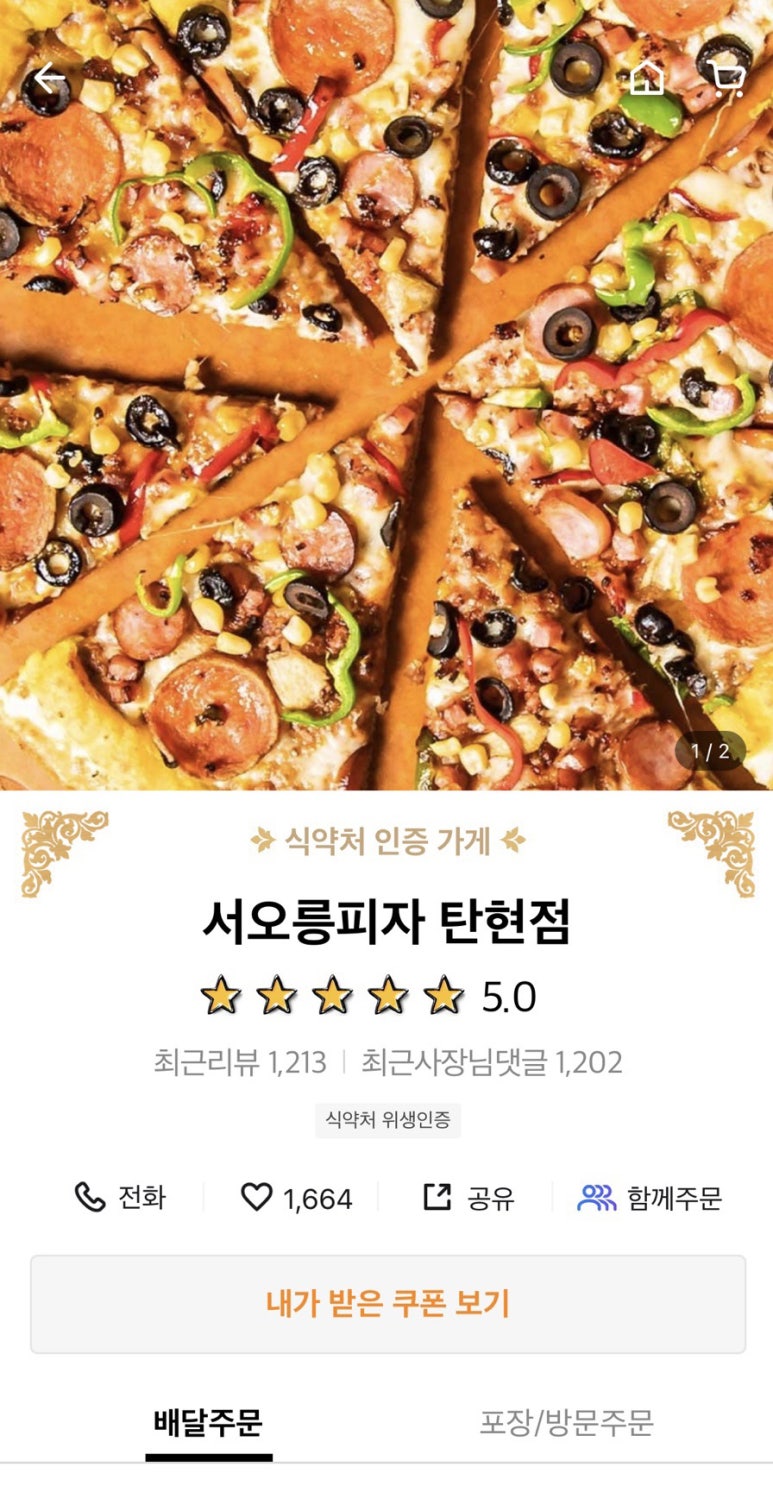 서오릉피자탄현점 이미지