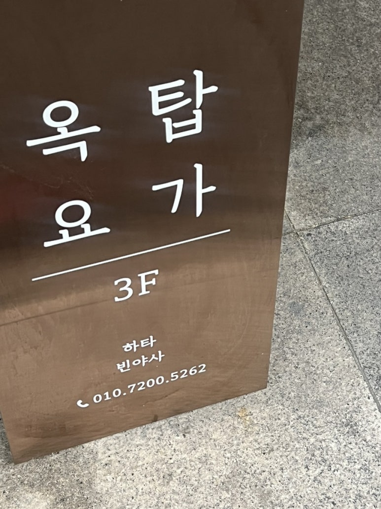 옥탑요가 이미지