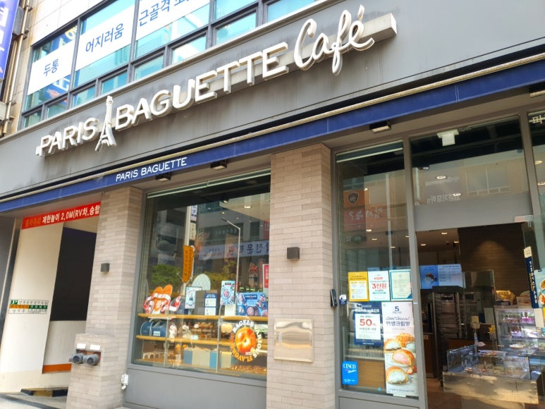 파리바게뜨노은 이미지