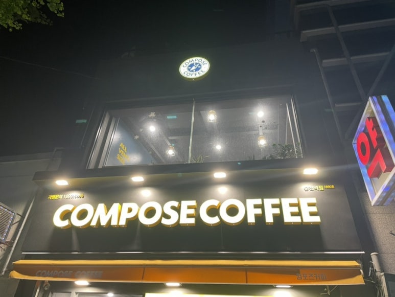 컴포즈커피(순천역점) 이미지