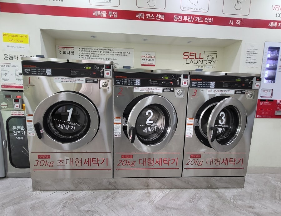 셀빨래방수원 이미지