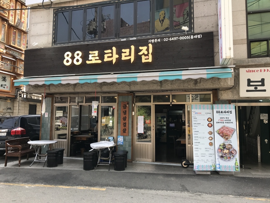 88고기집 이미지
