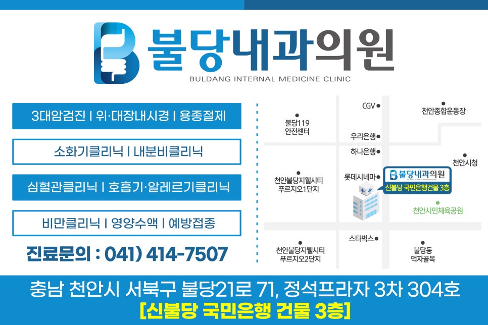 불당내과의원 이미지