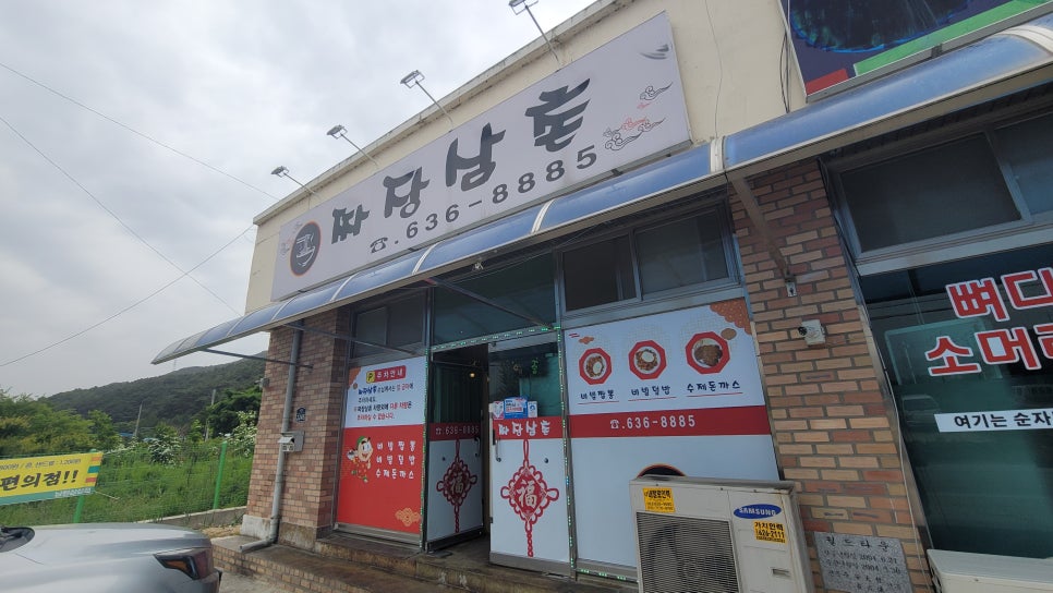 짜장삼촌 이미지