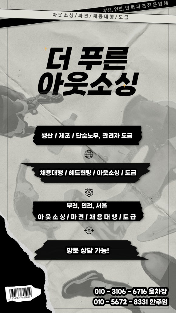 푸른인력 이미지