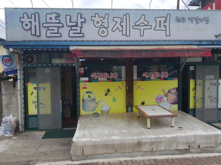 해뜰날수퍼 이미지
