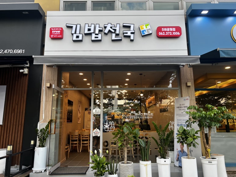 김밥천국(5.18공원점) 이미지