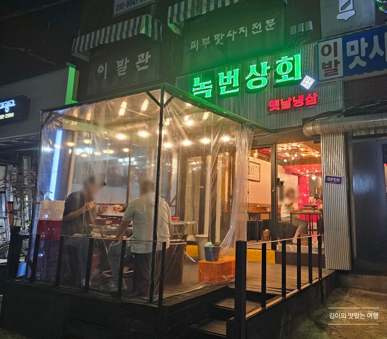 녹번상회 이미지