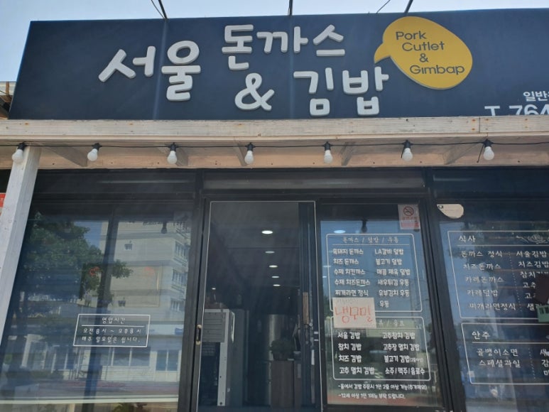 돈까스앤김밥 이미지