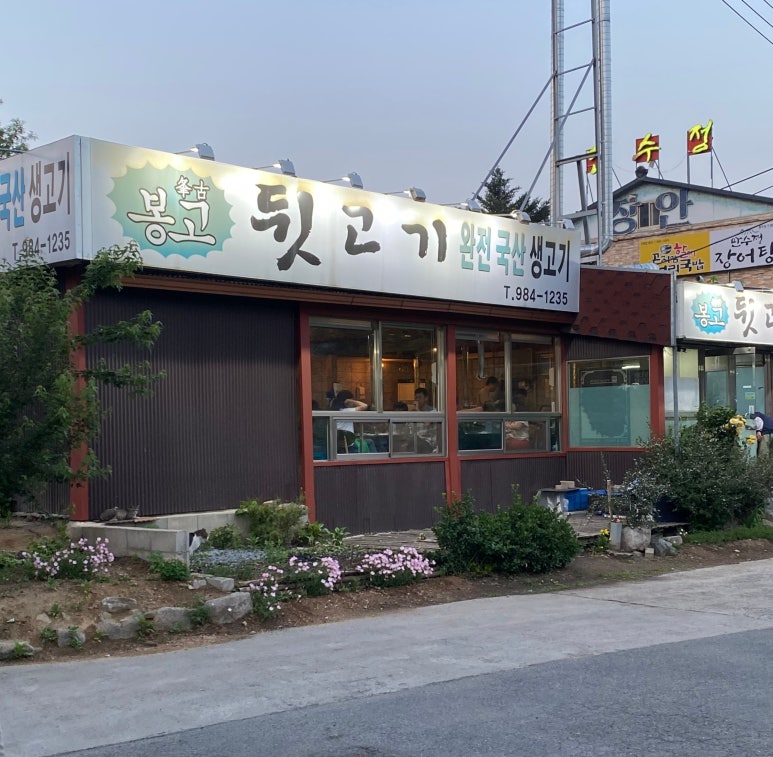 봉고뒷고기 이미지