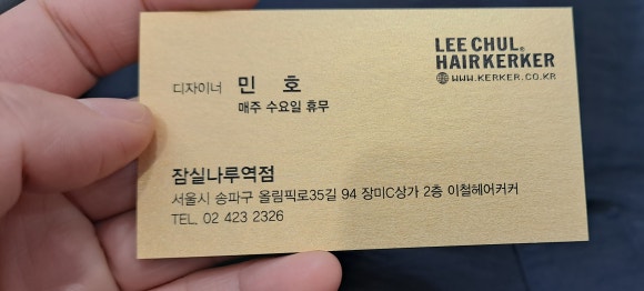 이철헤어커커 잠실나루역점 이미지