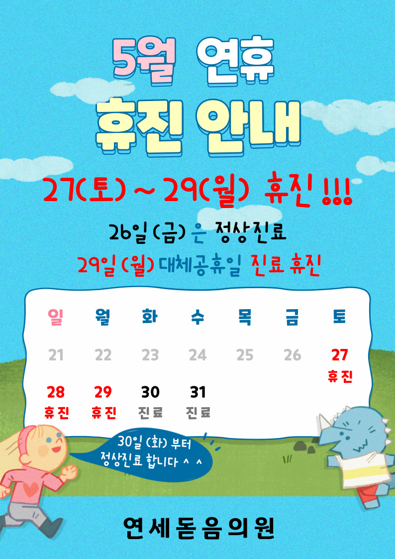 연세돋음의원 이미지