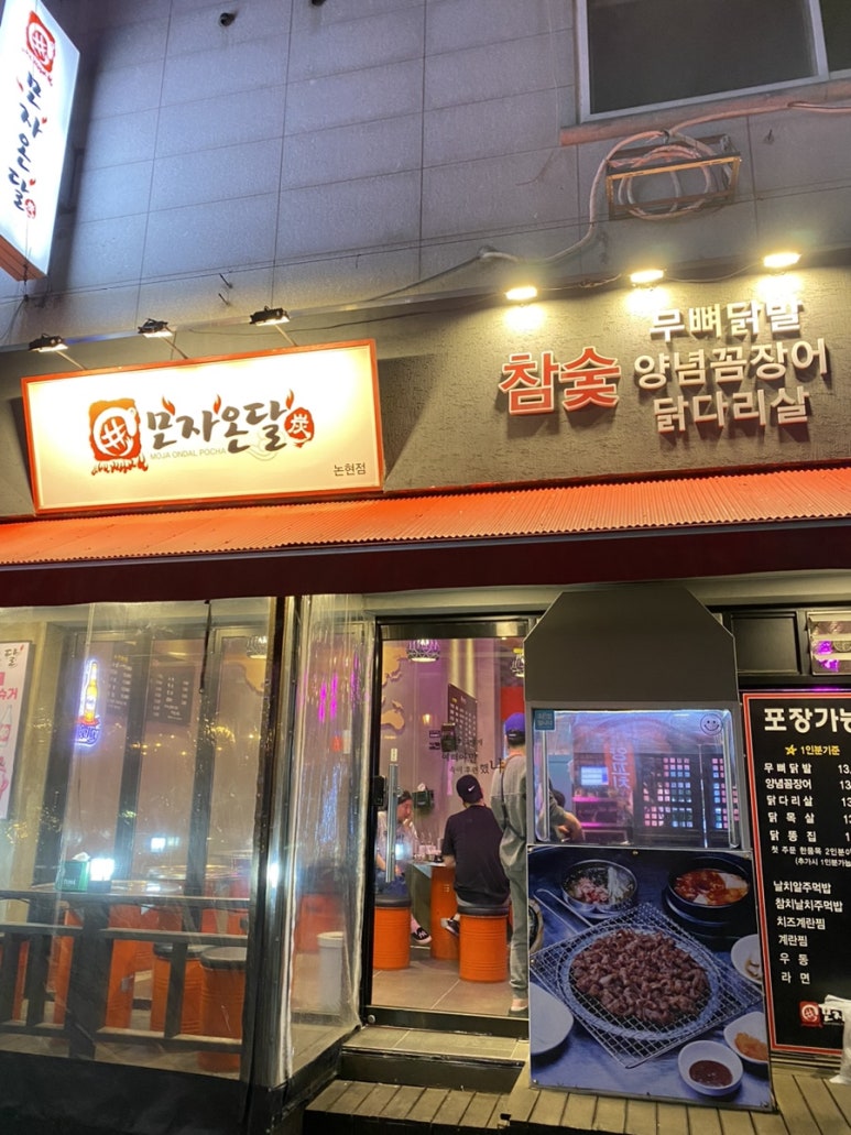 모자온달논현점 이미지