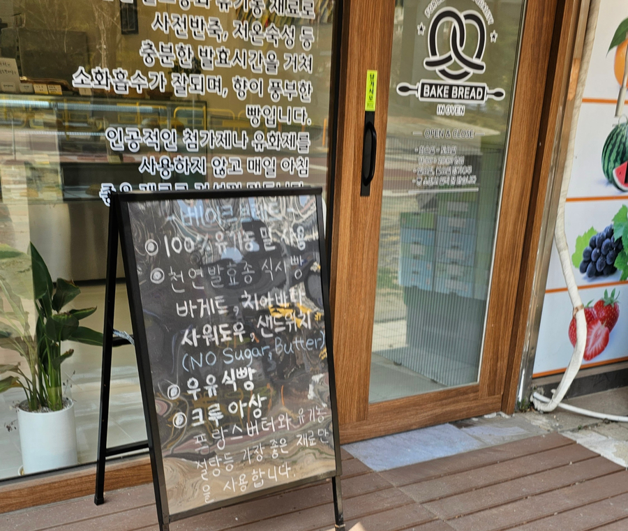 유기농브레드베이크 이미지