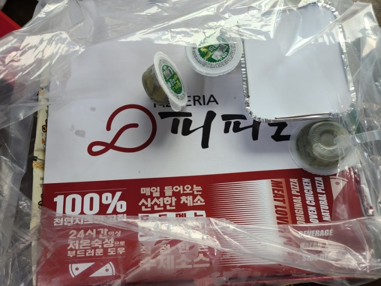 피피노피자 이미지