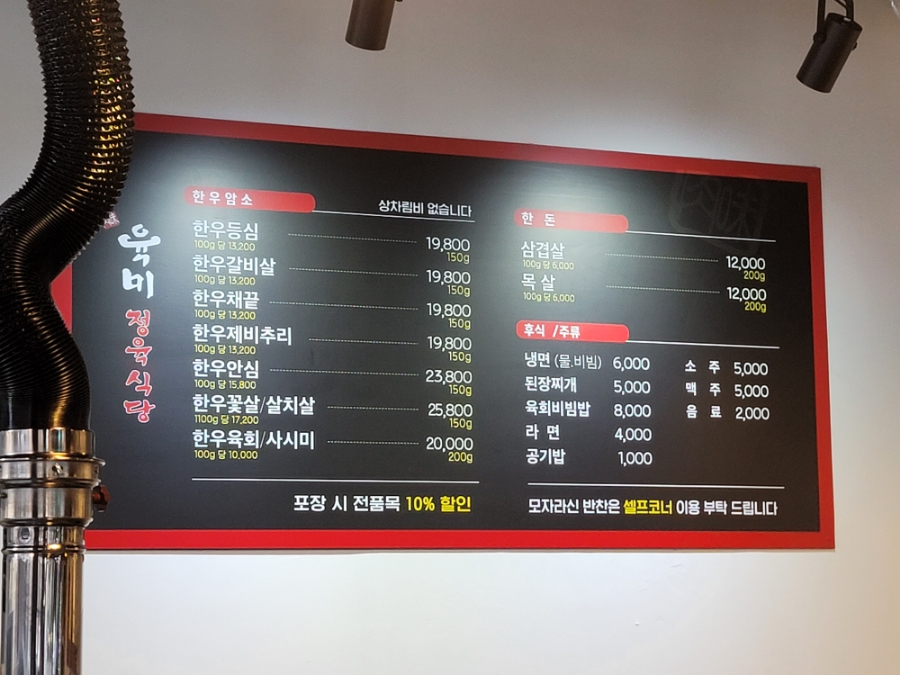 육미정육식당 이미지