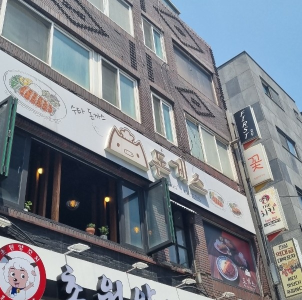 돈게스 이미지