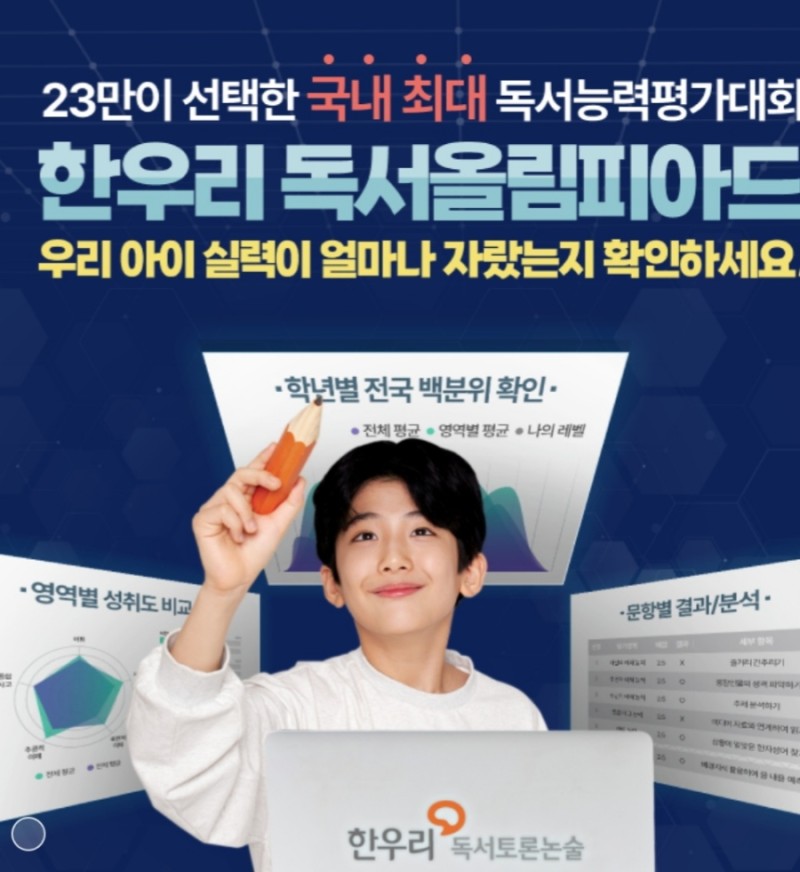 한우리독서 이미지