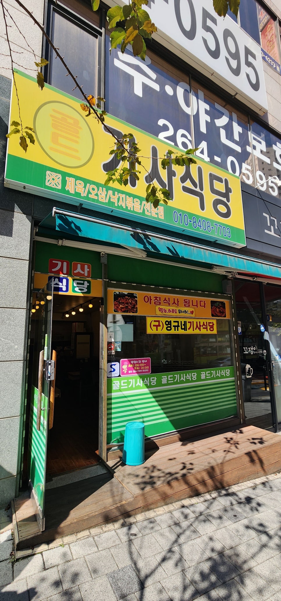 골드기사식당 이미지