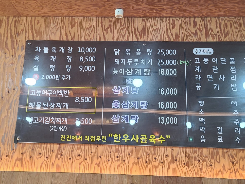진진육개장 이미지