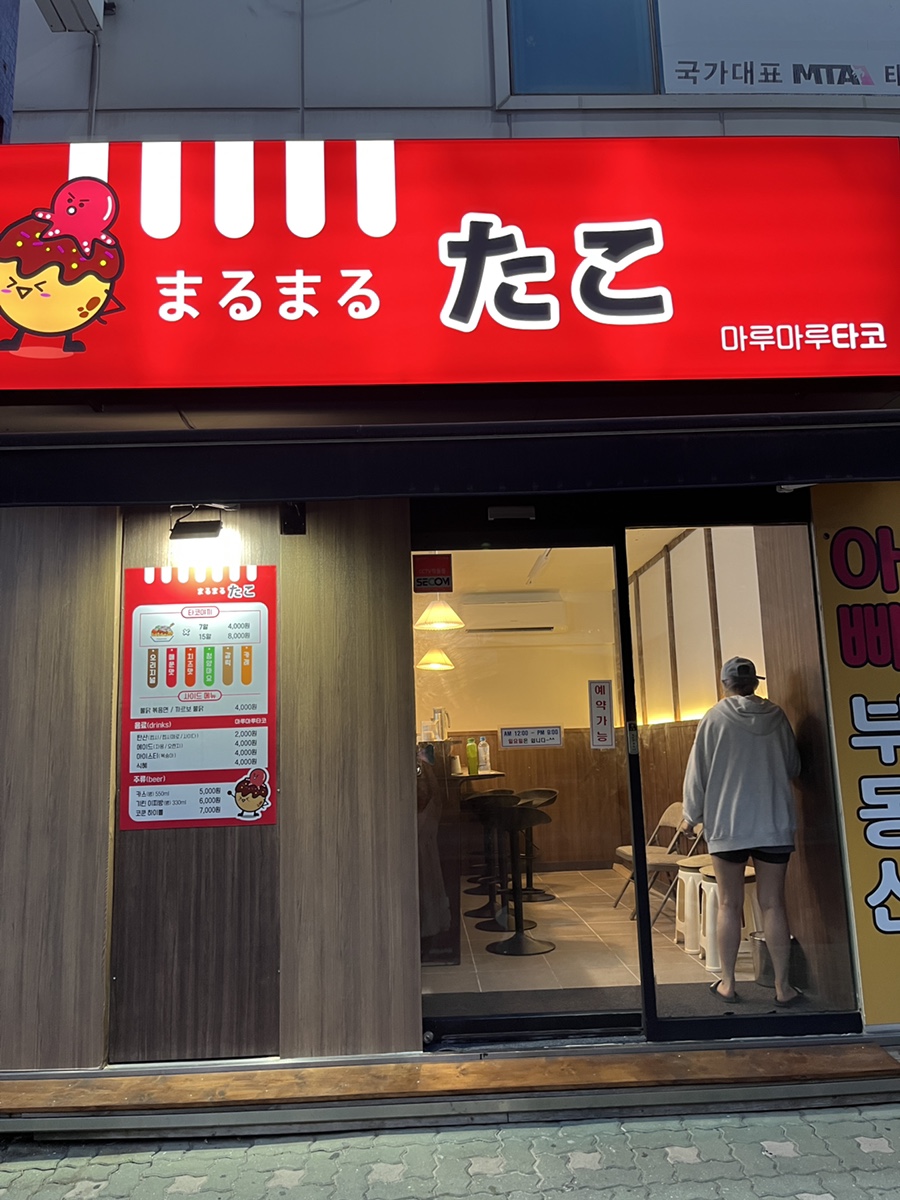 마루마루타코 이미지