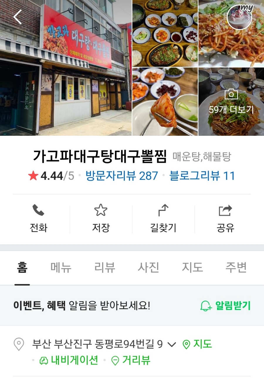 가고파대구탕 이미지
