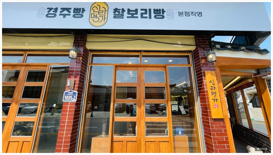 신라명가(첨성대점) 이미지