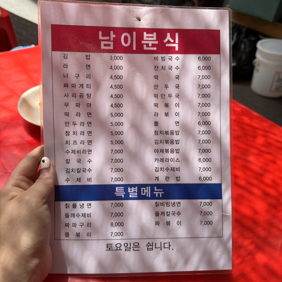 남이가 분식 이미지