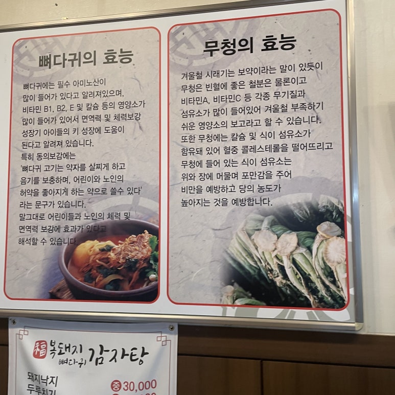 복돼지뼈다귀감자탕 이미지