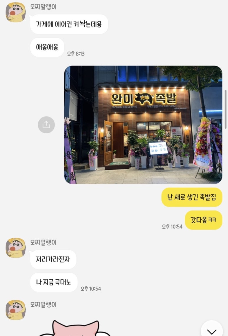완미족발 거제고현점 이미지