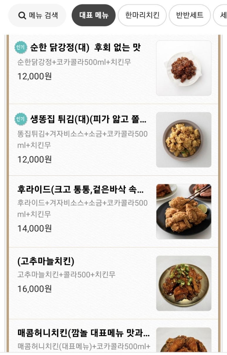 왕왕치킨닭강정똥집 이미지