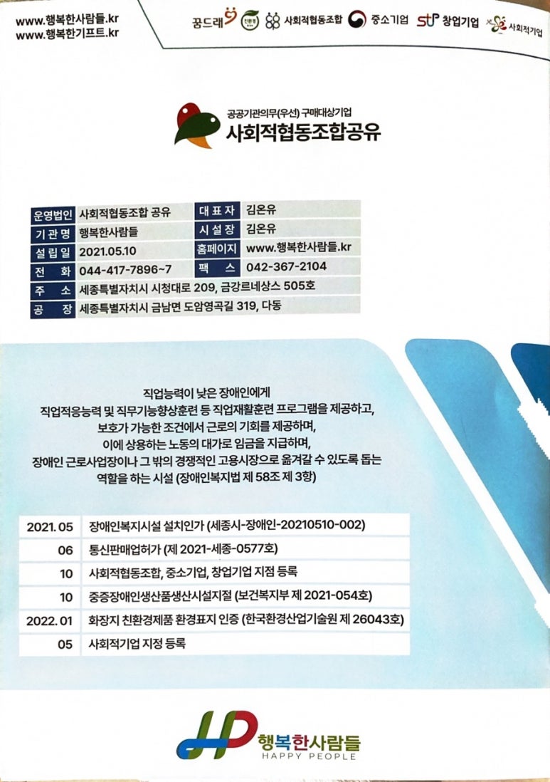마음다해사회적협동조합 이미지