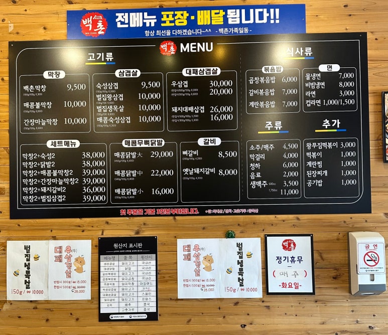 백촌막창 이미지