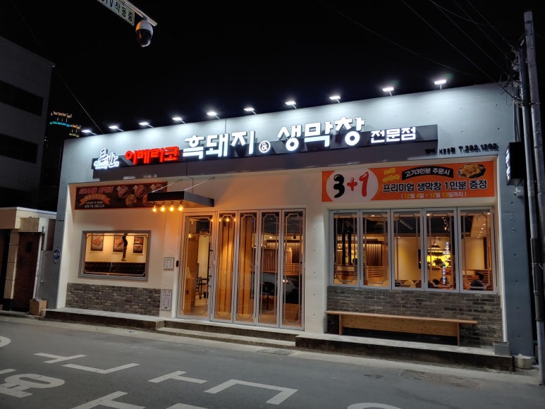 이베리코흑돼지&생막창 이미지