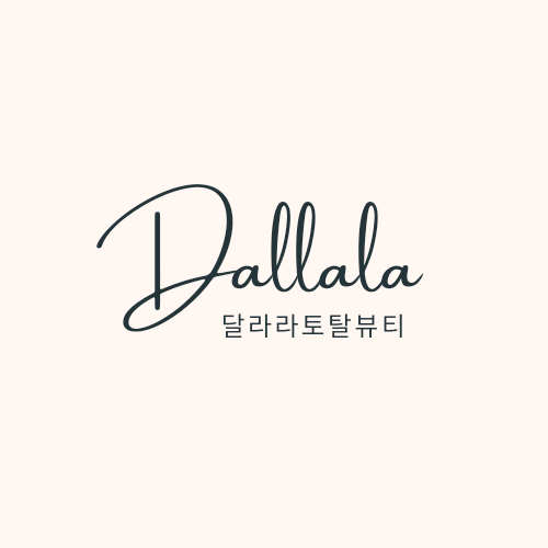달라라토탈뷰티 이미지