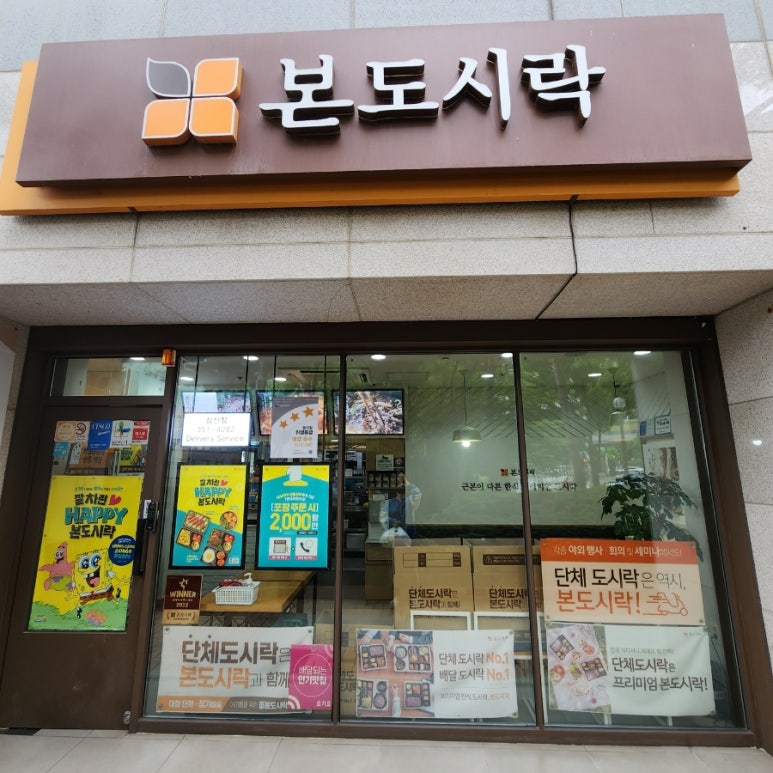본도시락침산점 이미지
