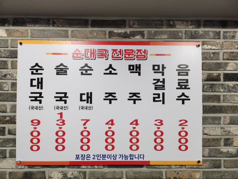 미추홀순대국 이미지