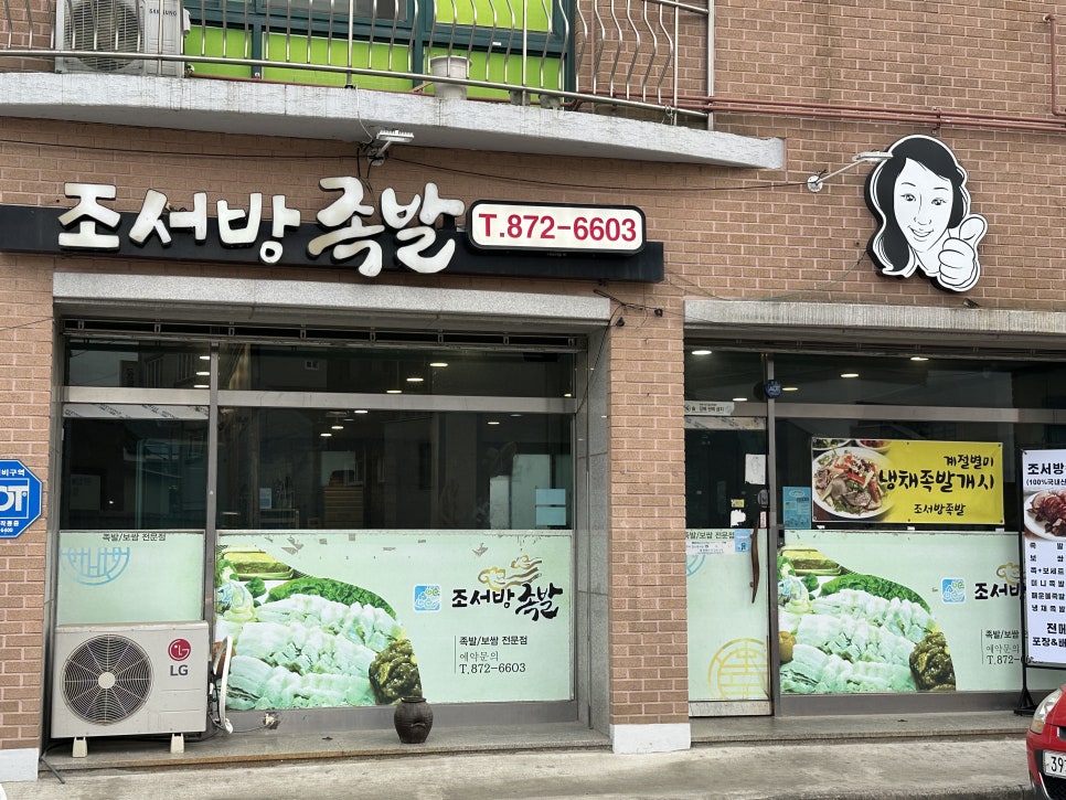 조서방족발 이미지