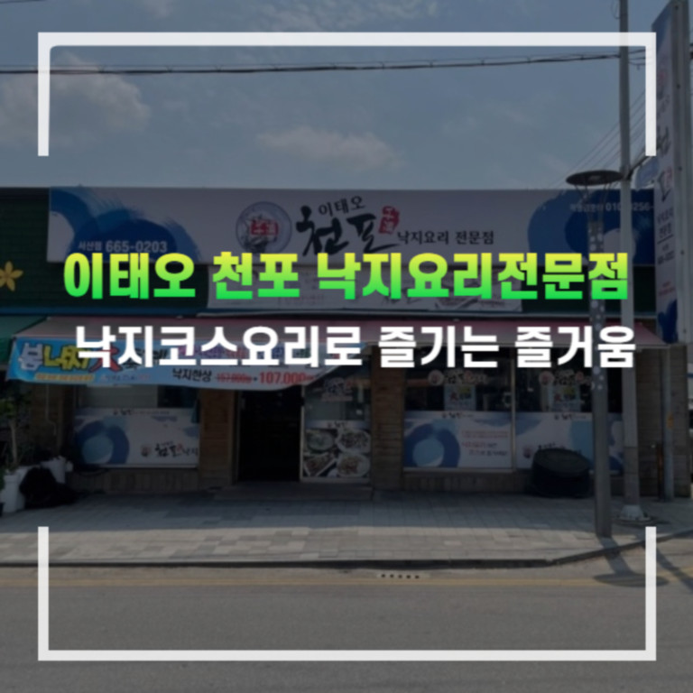 서산낙지 이미지