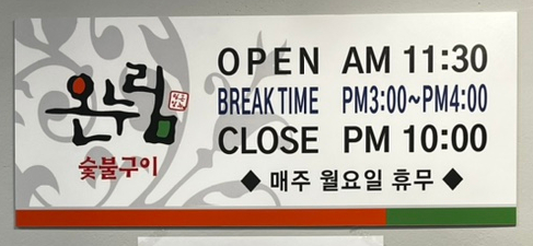 번동숯불갈비 이미지