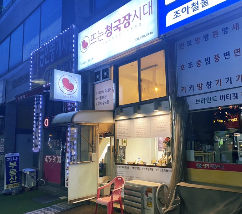 뜨는청국장시대 이미지